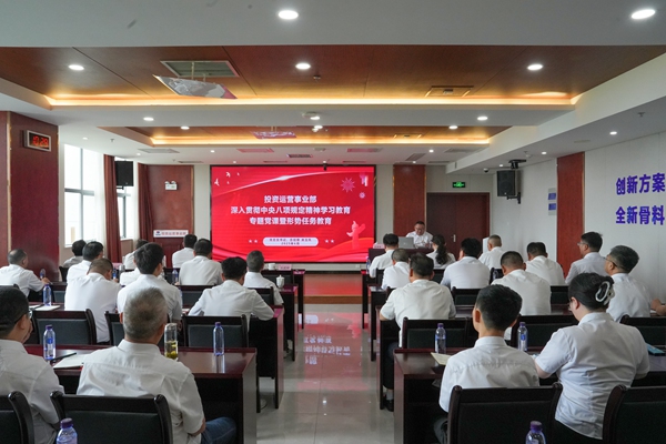 投資運(yùn)營事業(yè)部開展深入貫徹中央八項規(guī)定精神學(xué)習(xí)教育專題黨課暨形勢任務(wù)教育